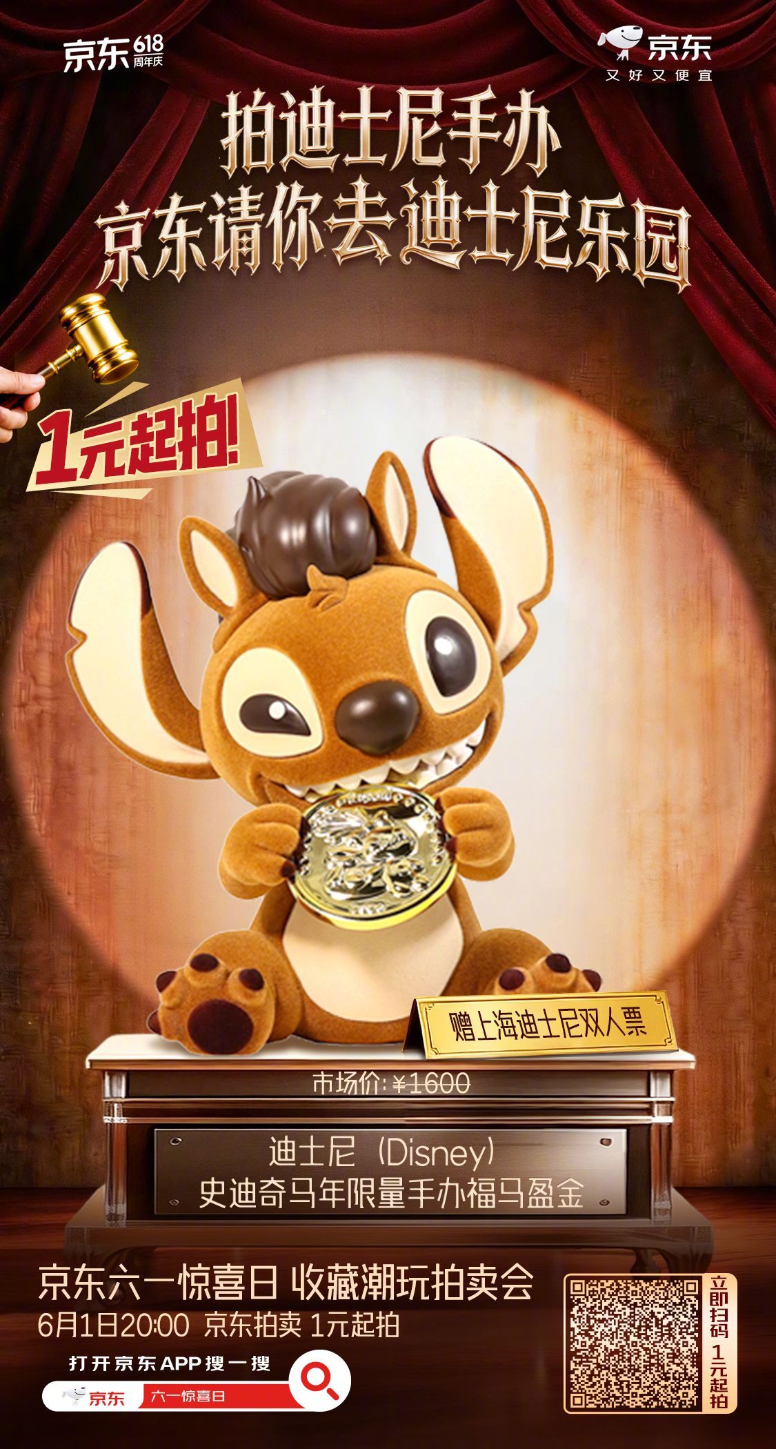 京东1元拍卖世界上最快乐的地方六一快乐就位！成年人的童心也该被好好安放🎈京东拍