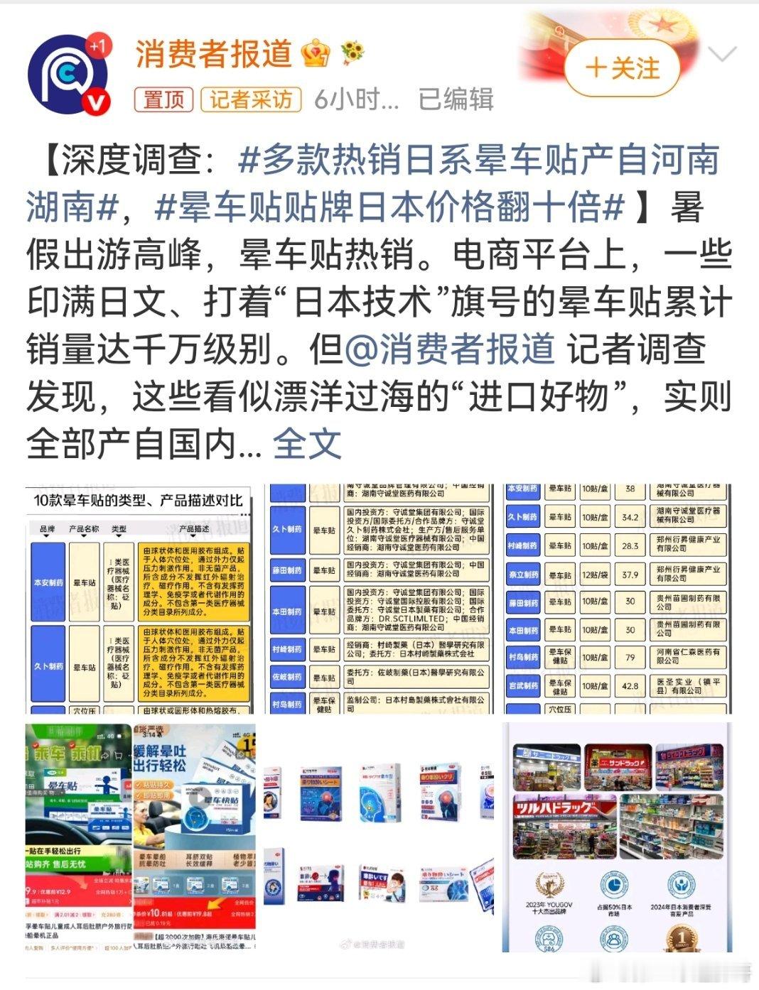多款热销日系晕车贴产自河南湖南 多个看似为竞争对手的日本品牌，实际上出自同一家生