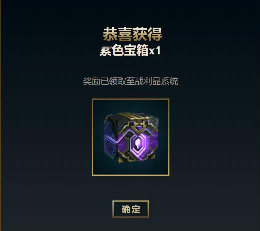 9月紫色宝箱，记得领，你们开出了什么？英雄联盟 ​​​