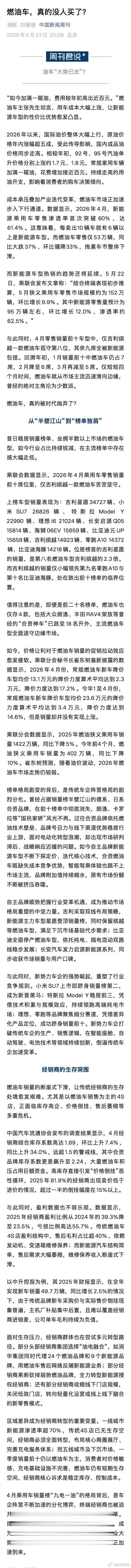 经销商亏本甩卖燃油车2026年车市最残酷的现实，莫过于燃油车的极速败退。从1月销