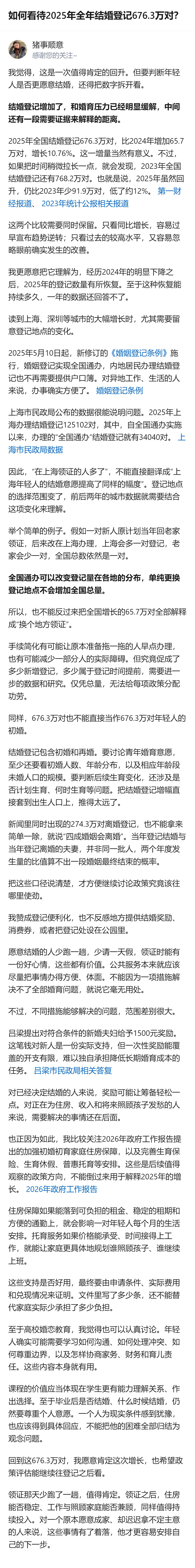 2025年全国结婚登记676.3万对，比2024年增长10.76%，但仍比202