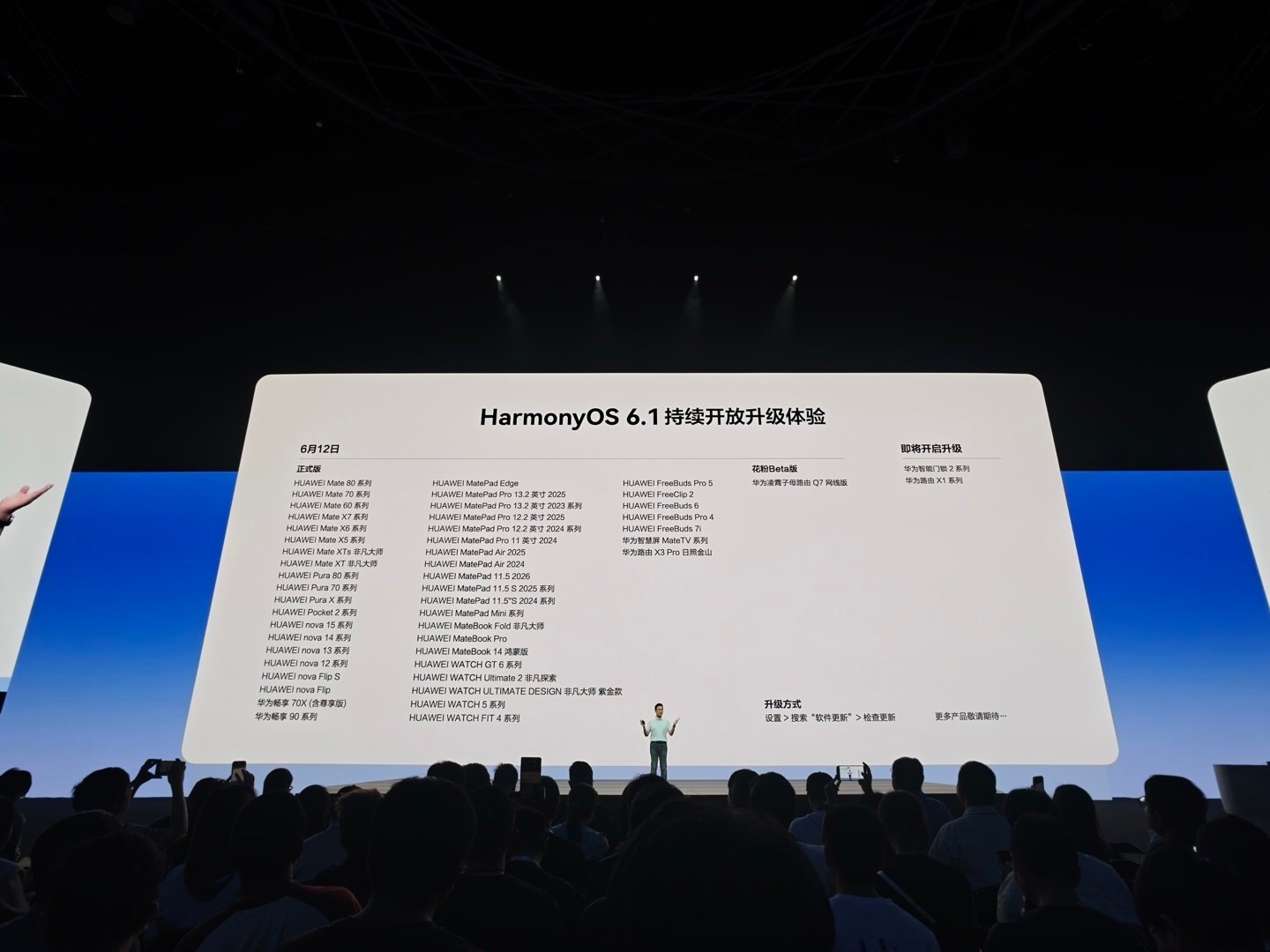 华为鸿蒙 HarmonyOS 6.1 持续开放升级体验，最新升级名单一览HDC2