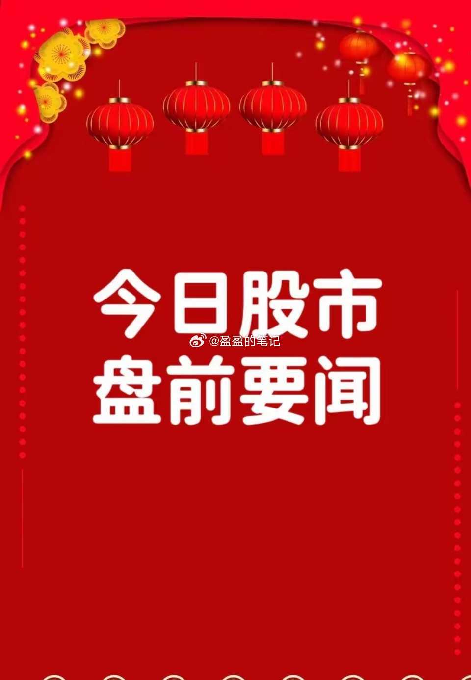 3月2日早间要闻一、个股公告中英科技：拟收购英中电气不低于51%股权 预计构成重