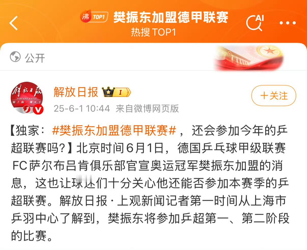 樊振东下赛季加盟杜塞尔多夫 🏓樊振东回应转会 就这样，再一次水灵灵地干到了热搜