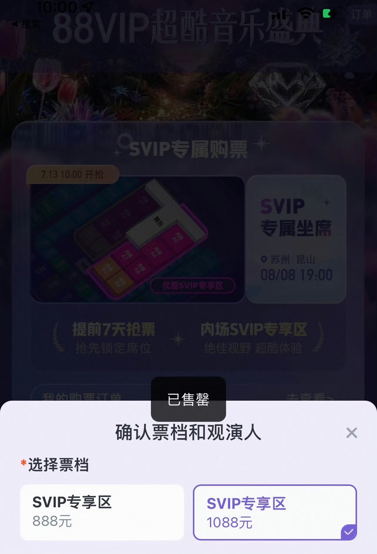 成毅超酷音乐盛典🎫秒没，iejj好牛，太抢手了