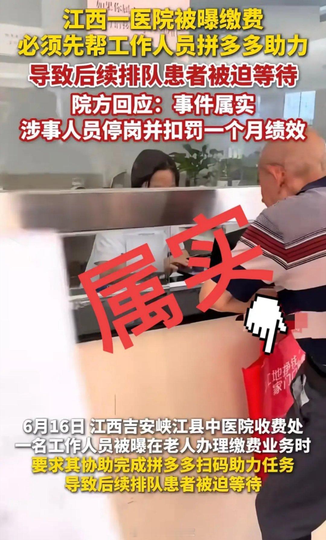 医生用老年患者手机砍拼多多这是什么操作?想缴费还得先砍拼多多[允悲]，真佩服这个