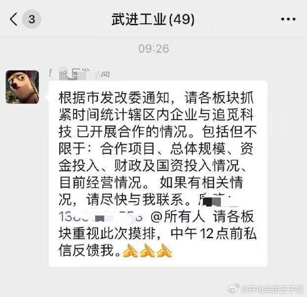 刚刚刷到的消息 什么情况？摸排辖区企业和追觅合作情况，追觅咋了？