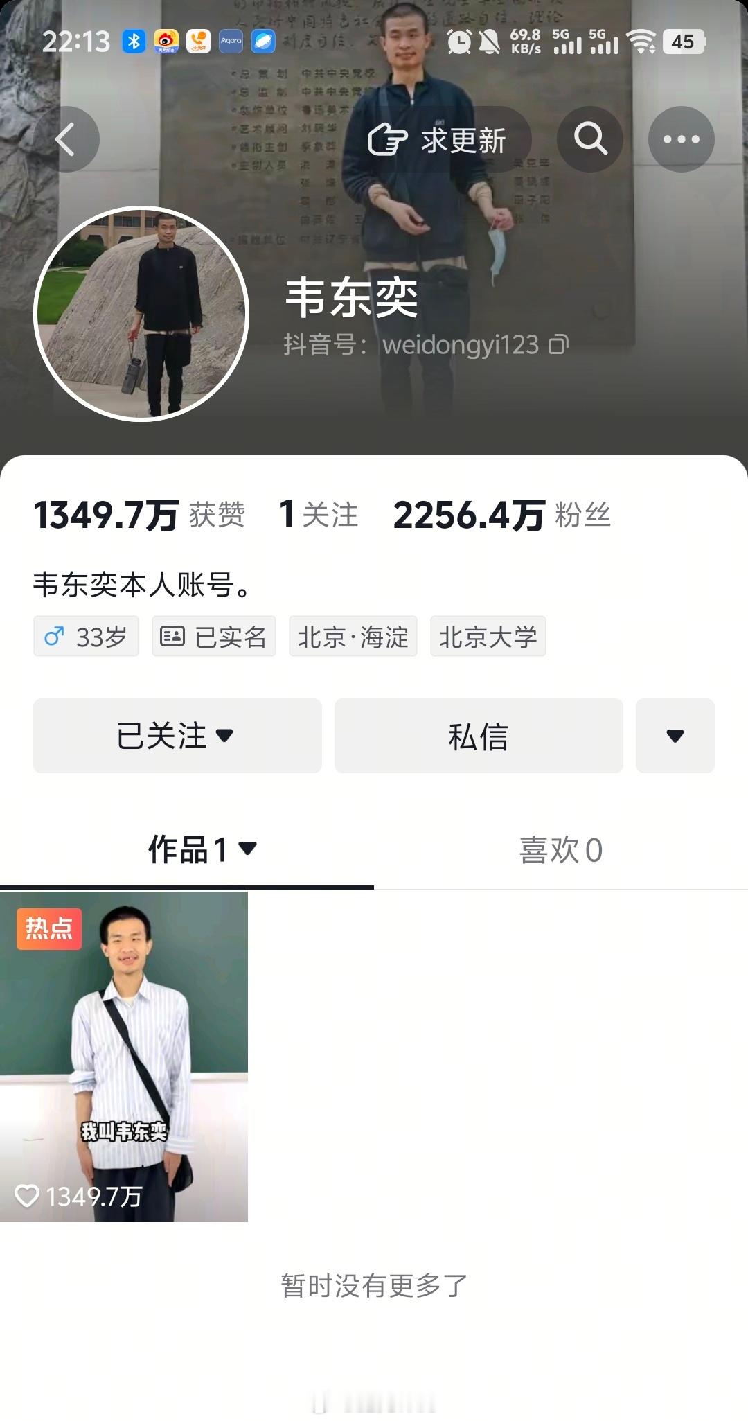 韦神的牙齿不是他一个人的事开通抖音4天，一条5秒视频，粉丝就到了2200多万，这