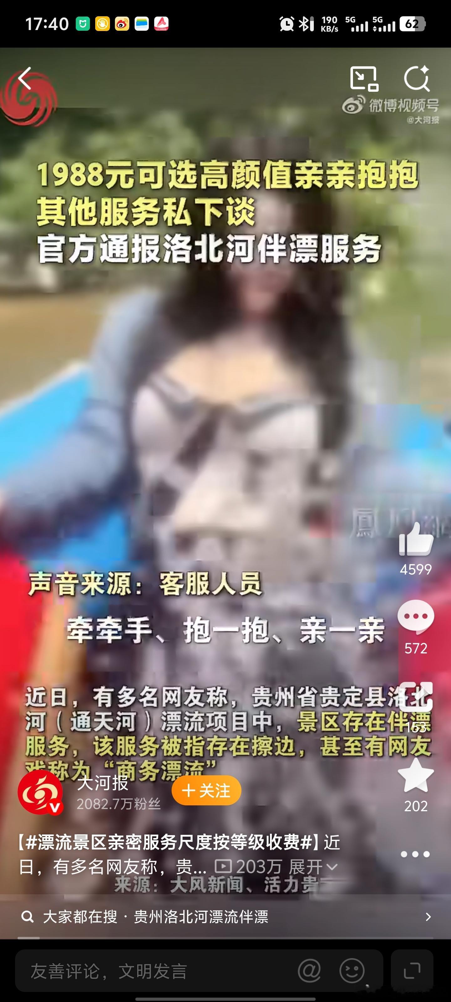 漂流景区亲密服务尺度按等级收费台球助教到私人影院再到地陪现在到漂流只能说真会玩！
