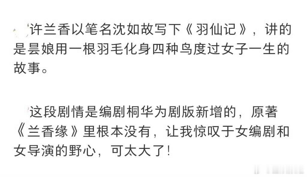 许兰香以笔名沈如故写下羽仙记许兰香化身沈如故写下《羽仙记》，借书中人物诉说悲欢，