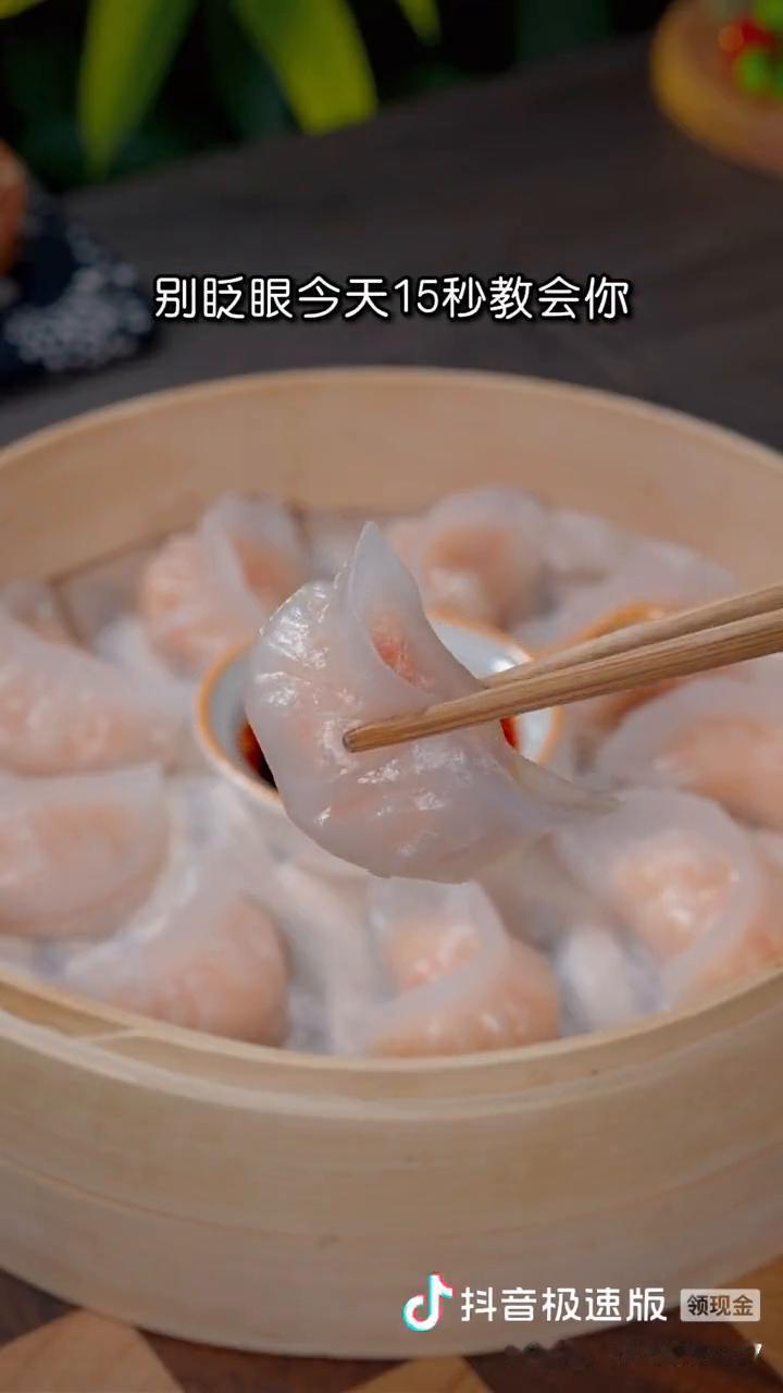 很多人都喜欢吃水晶虾饺，但是在家老是做不好，不是皮破了就是陷调不好，别眨眼，今天