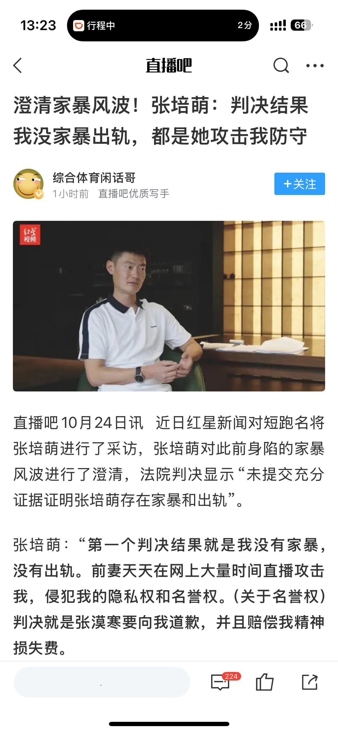 短跑名将张培萌接受采访时表示：没出轨、没家暴，要前妻道歉！张培萌发文回应家暴 ​