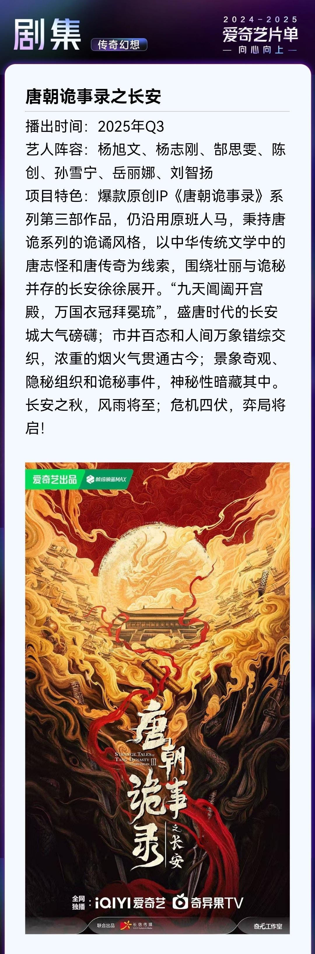 #唐朝诡事录3将开机# 《#唐朝诡事录之长安# 》即将Q4开机，计划2025年Q
