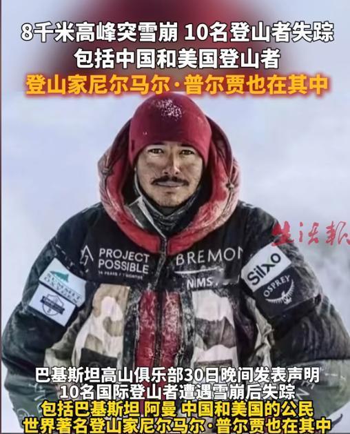 悲剧还是发生了！7月31日报道，8000米高峰突发雪崩，10名登山者生死未卜，其