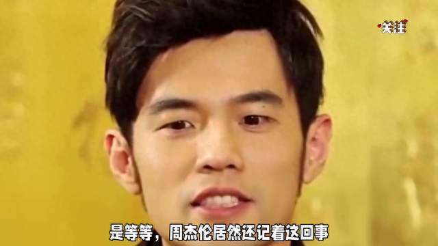 周杰伦又给王俊凯写歌了，可我一点也高兴不起来