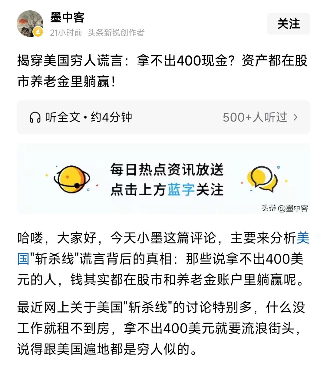 37%的人拿不出400美元的出处是美联储。然后国内某些人在驳斥这是个谎言。反驳的