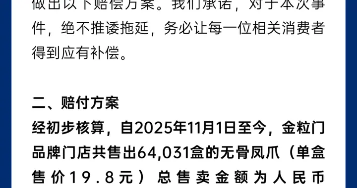 伪造生产日期，零食品牌金粒门致歉
