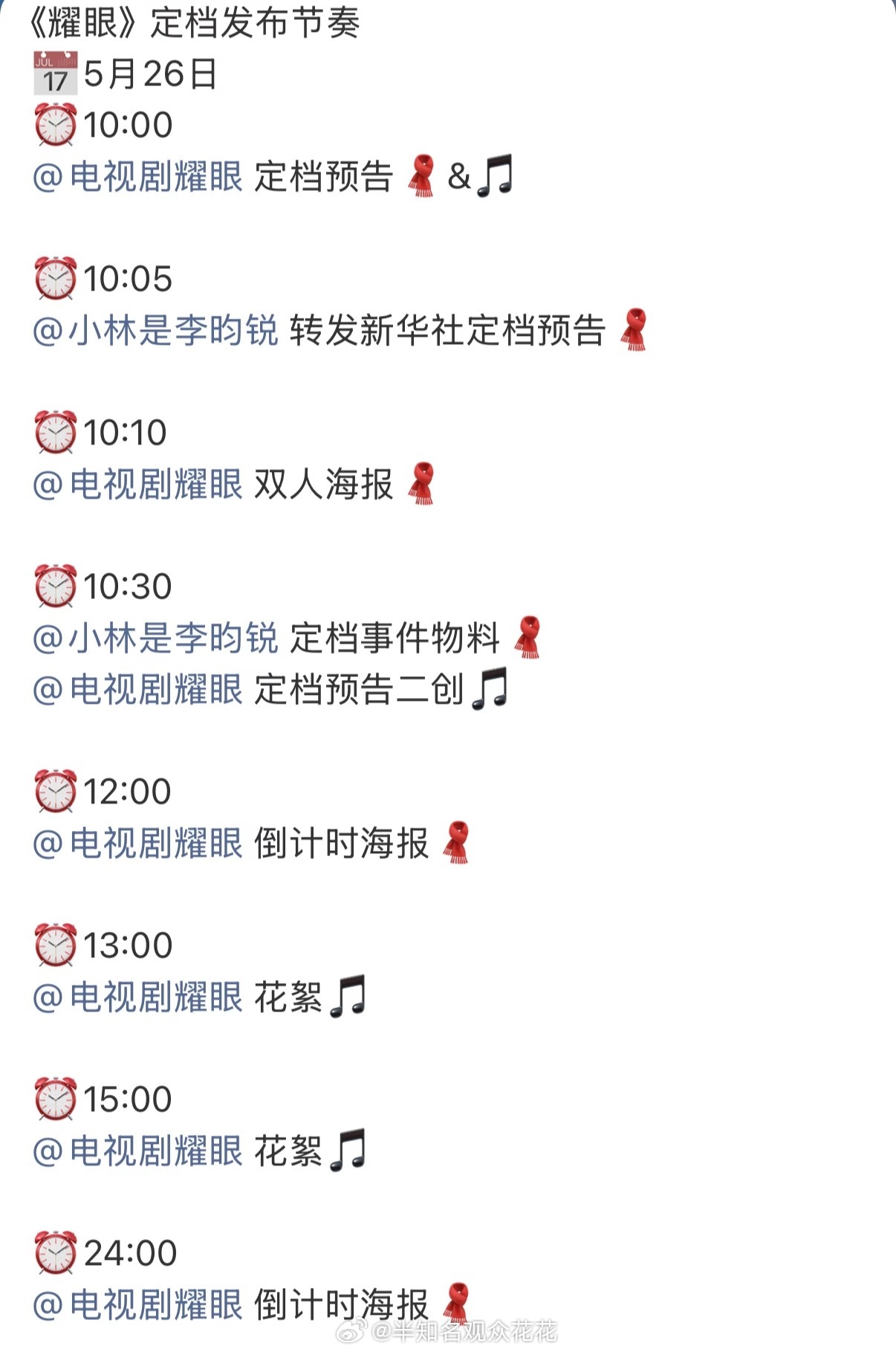 耀眼定档发布节奏耀眼今日定档关晓彤李昀锐 《耀眼》定档发布节奏 