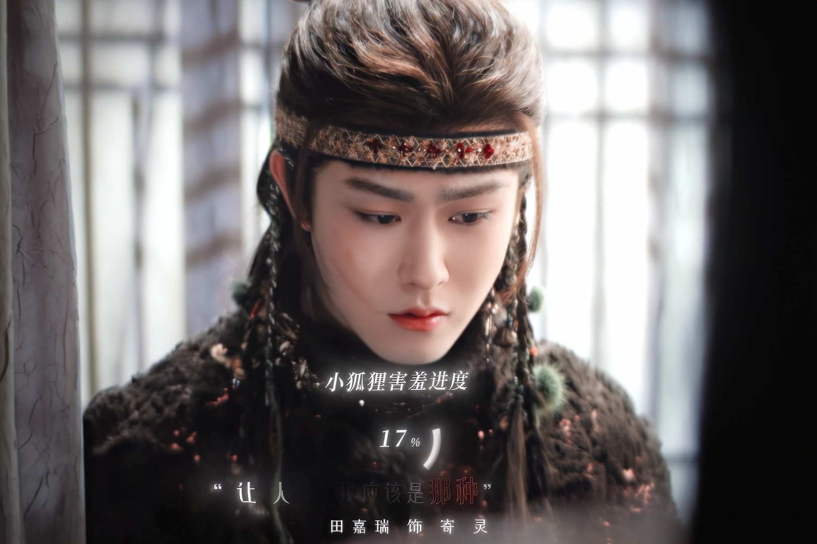 田嘉瑞演的男狐狸 没人提前说田嘉瑞这男狐狸这么会！《月鳞绮纪》里的寄灵，狡黠是真