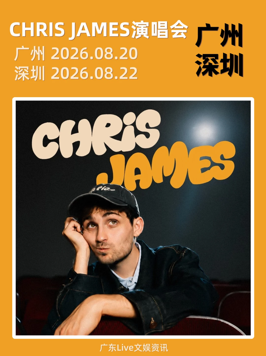 ChrisJames巡演🎉广州深圳重磅来袭啦