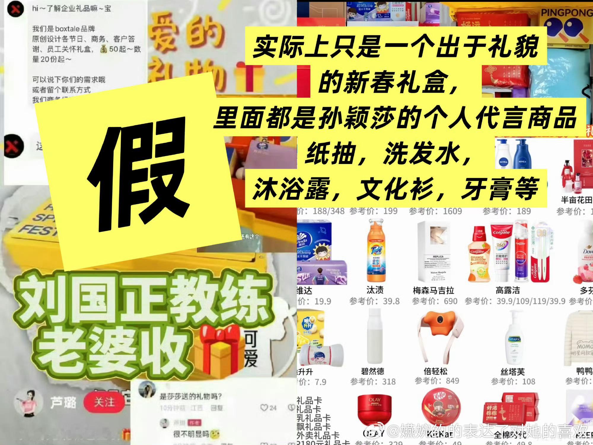 刘国正妻子说孙颖莎打得肯定没毛病只是几件生活用品，都是孙颖莎的个人代言，就被打成