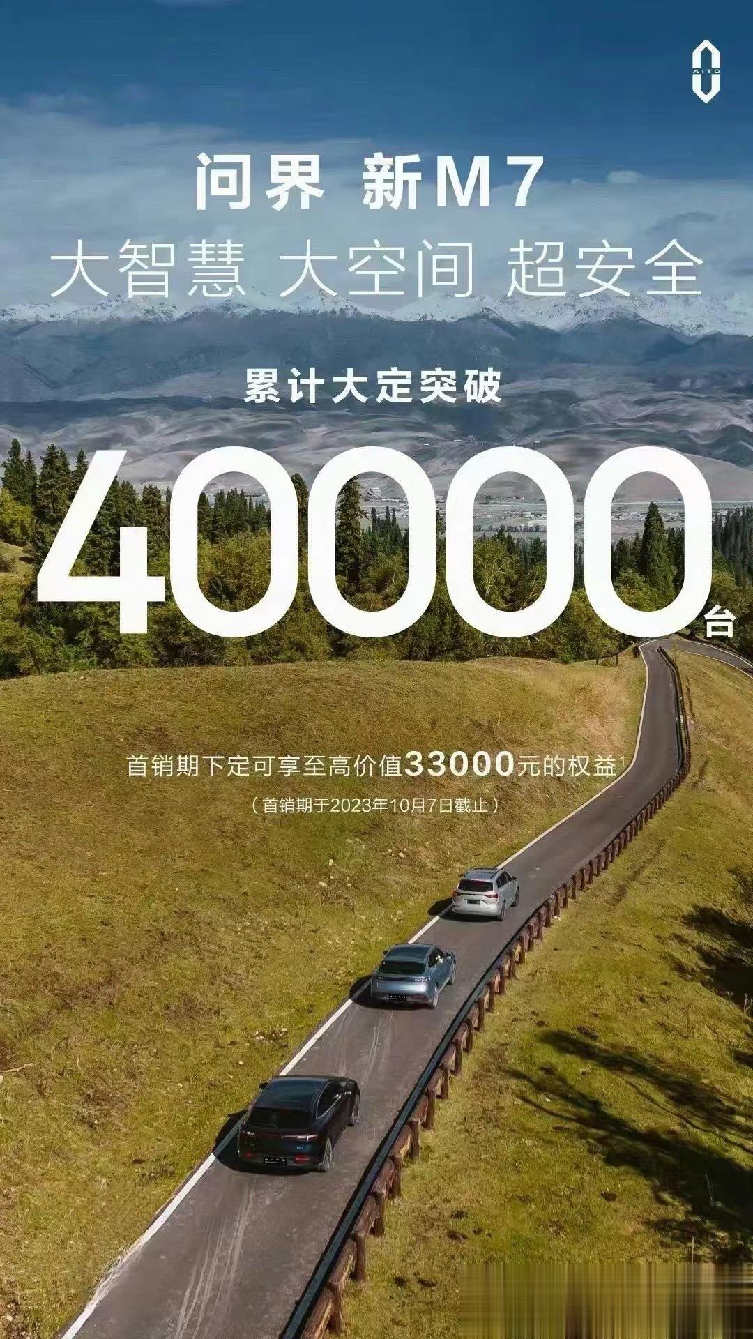 新M7算是借到华为手机的力，展现了“渠道”对于汽车这样的大件商品的重要性。最近所