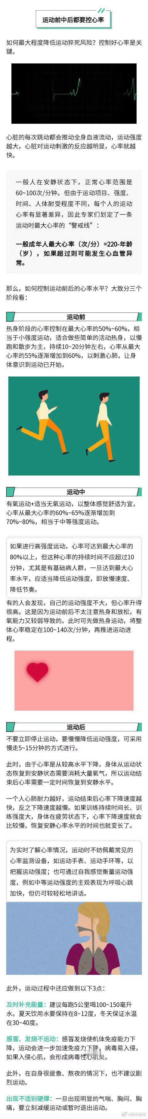 【这三类运动猝死风险高 】南京一初中生疑运动会跑200米猝死 运动时为什么会发生
