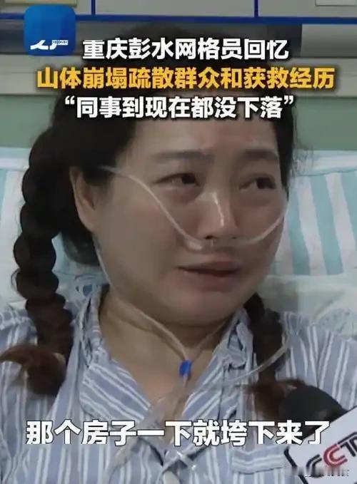 月薪三千无编制！彭水女党员网格员，为救60多群众，被落石砸伤
 
2026年7月