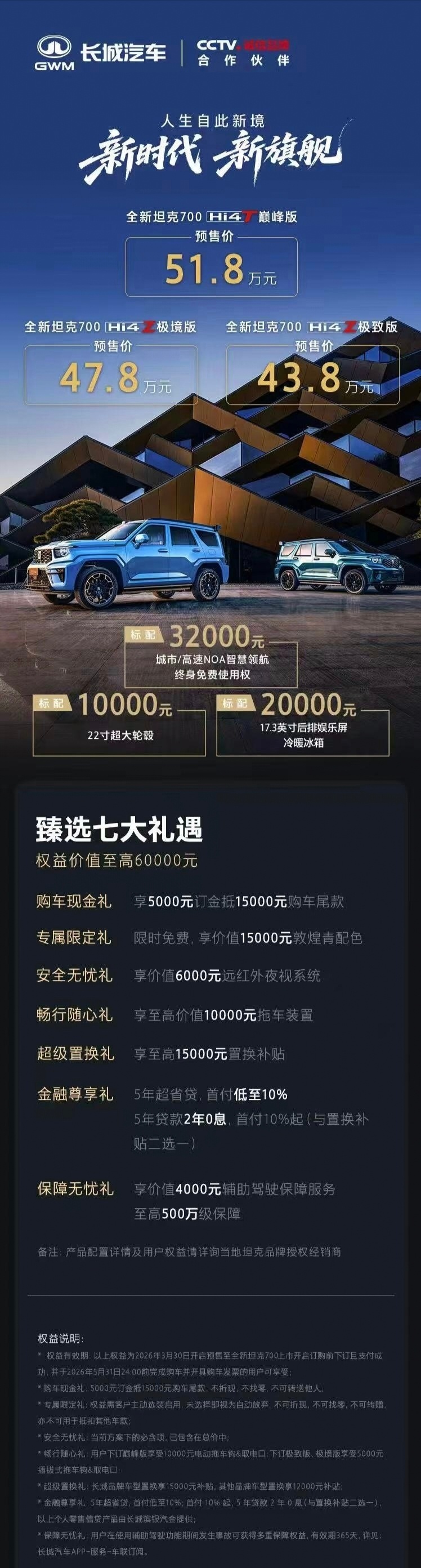 全新坦克700 Hi4-Z终于开启预售了。实话说，第一眼被吸引的，就是前脸那个号