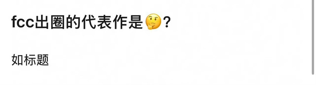 🎤：范丞丞的出圈代表作是什么？范丞丞忘了郑恺也是初代跑男