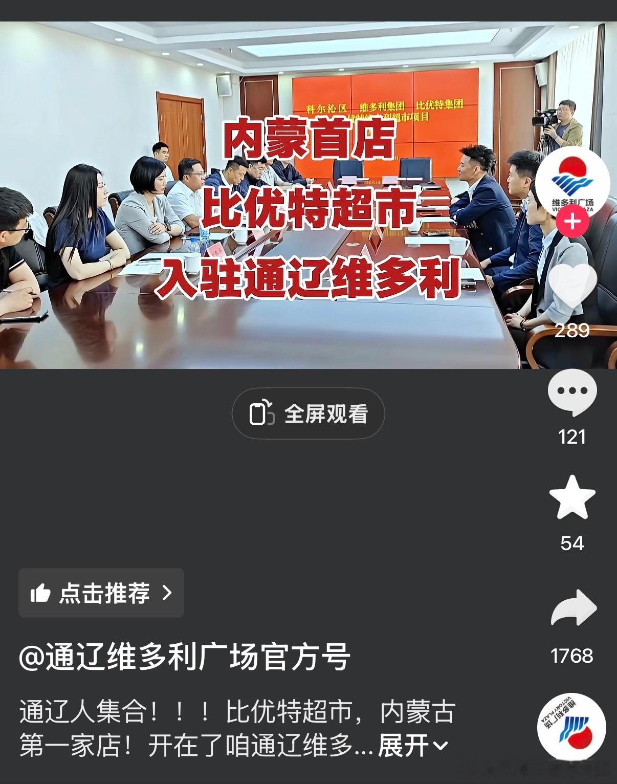 东北超 东北超的赞助商、黑龙江鹤岗的超市品牌“比优特”开到了通辽。这就是东北超的