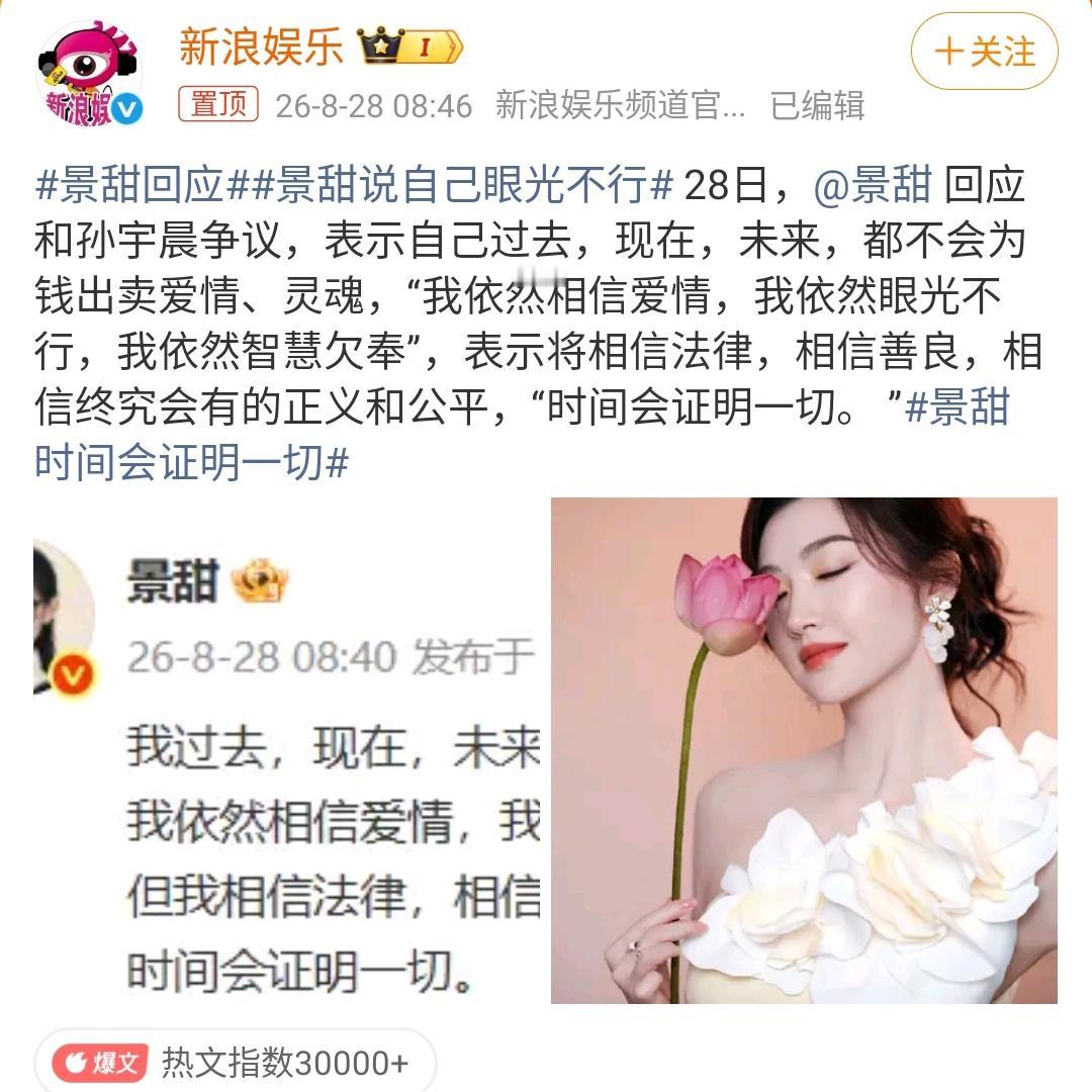 8月27日的北京，孙宇晨的代理律师对外说已经起诉了景甜，牵出三千多万的财产纠纷，