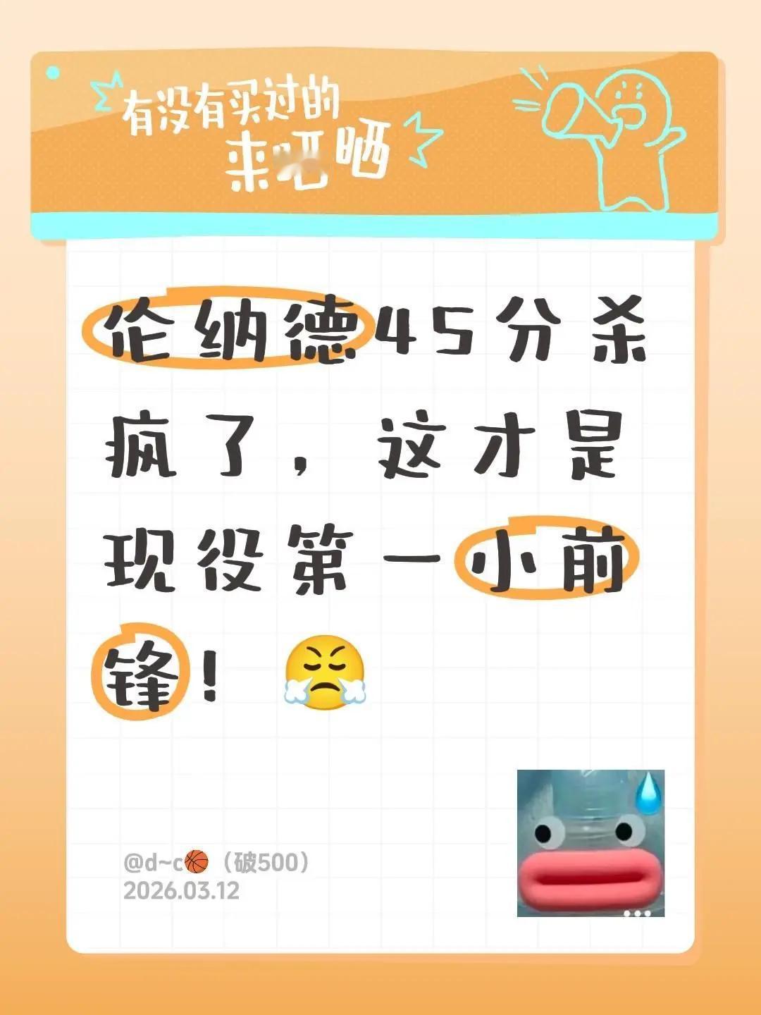 伦纳德杀疯了。伦纳德45分杀疯了，这才是现役第一小前锋！😤伦纳德 科怀伦纳德