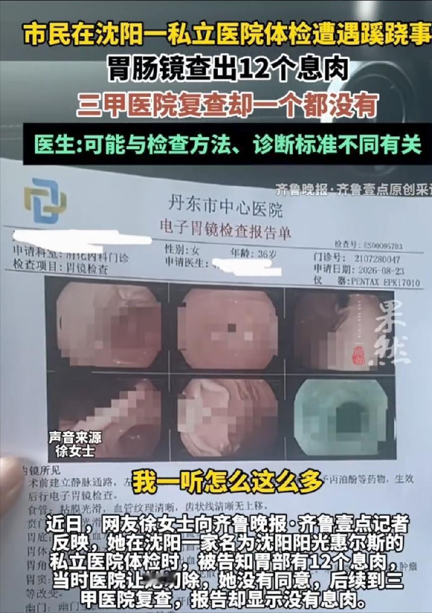 细思极恐！辽宁沈阳，女子陪同丈夫去单位组织的去私立医院体检。在做无痛胃镜时，医生