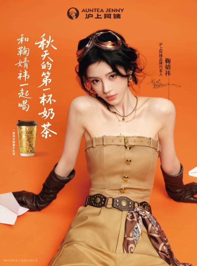 鞠婧祎升任沪上阿姨首位品牌全球代言人
和前司官司缠身，也依旧挡不住她的火，品牌续