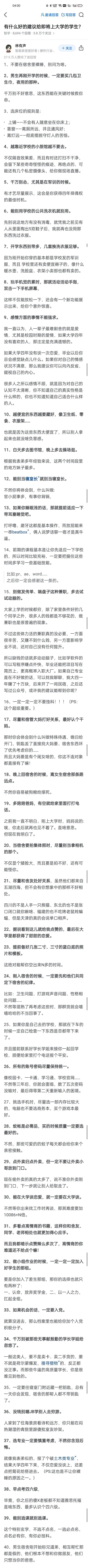 给即将上大学的大学生一些好的建议