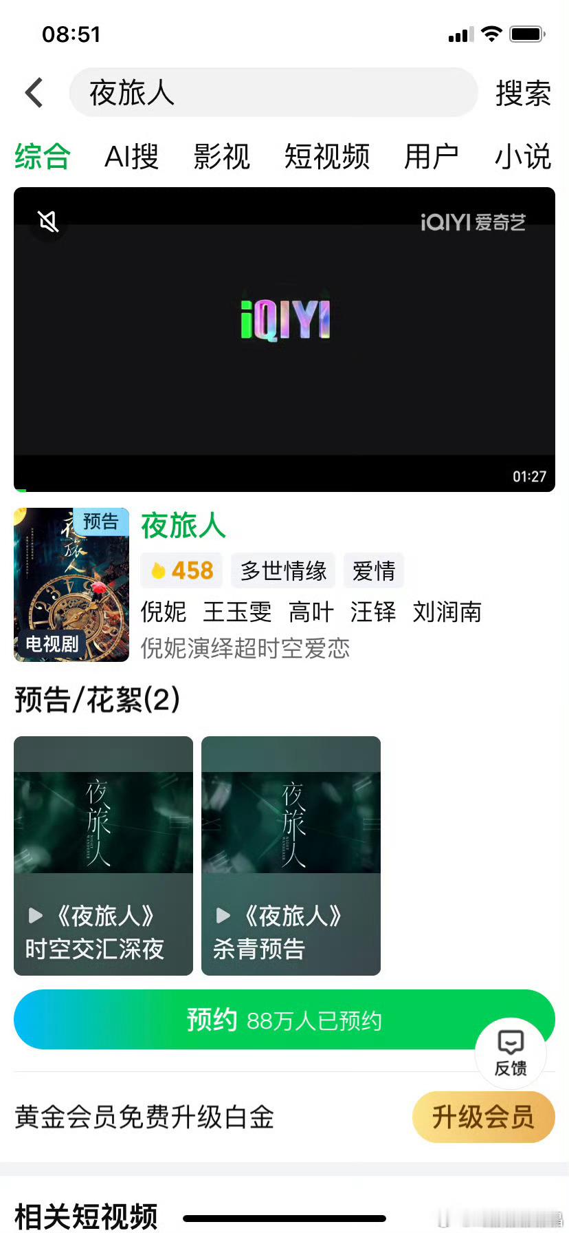 夜旅人不知道是邓伦原版还是补拍版本？预约界面没有邓伦名字，有人说是付辛博补拍的。