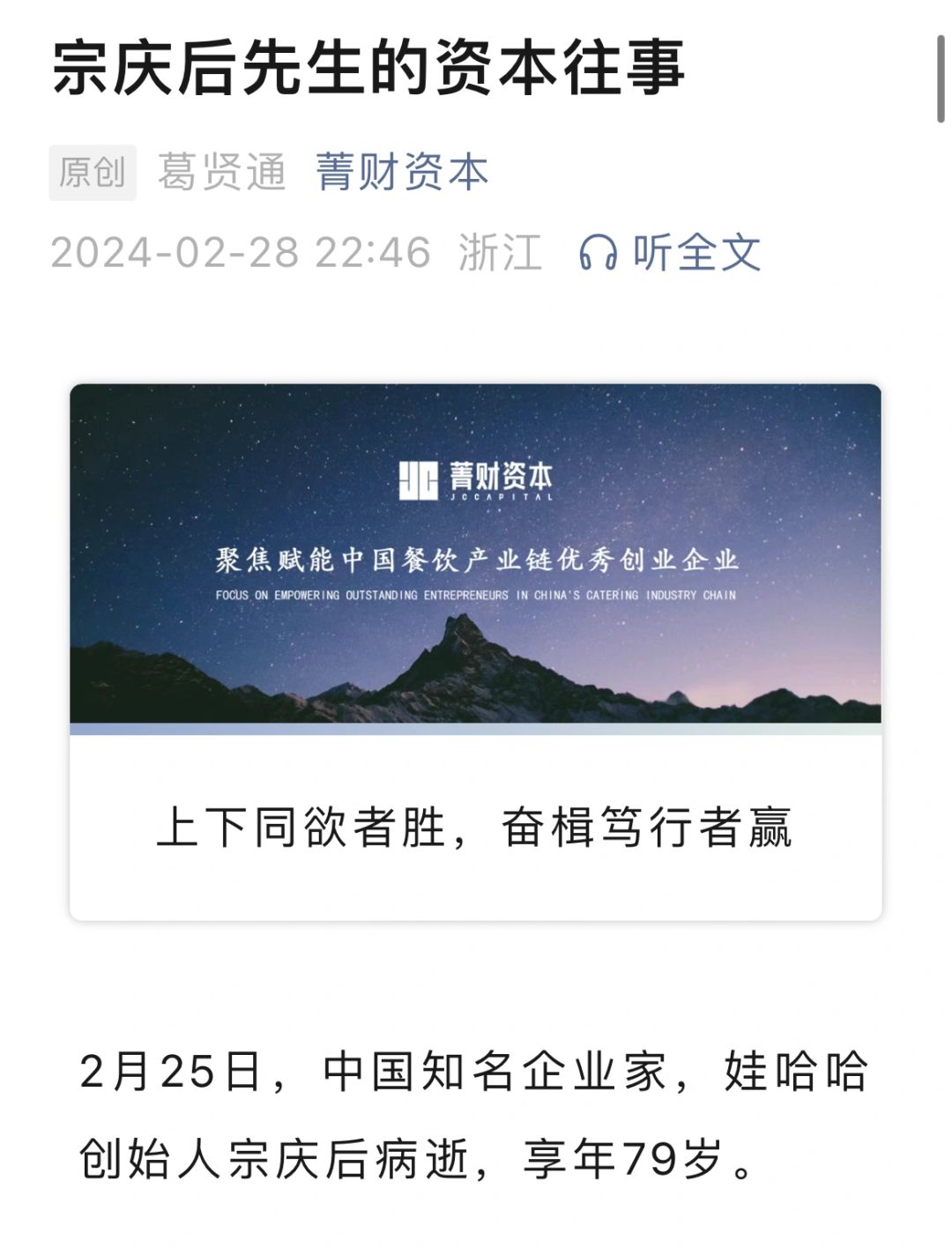 宗庆后先生的资本往事|创业