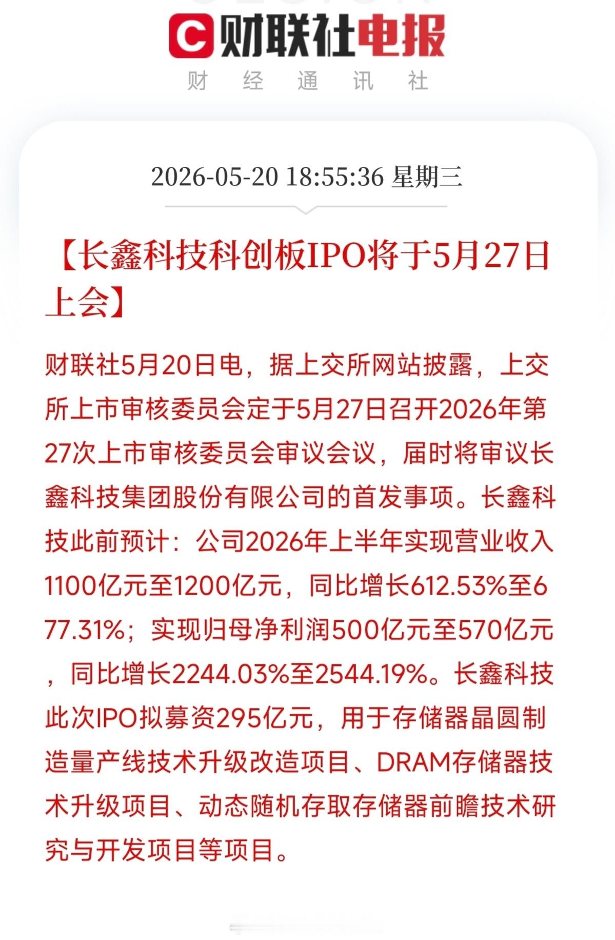 字少事大，长鑫存储IPO与5月27日上会。 