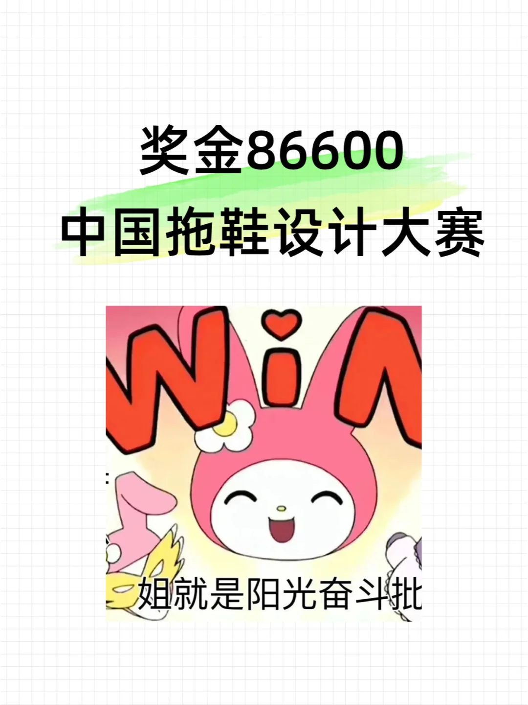 奖金86600🔵中国拖鞋设计大赛