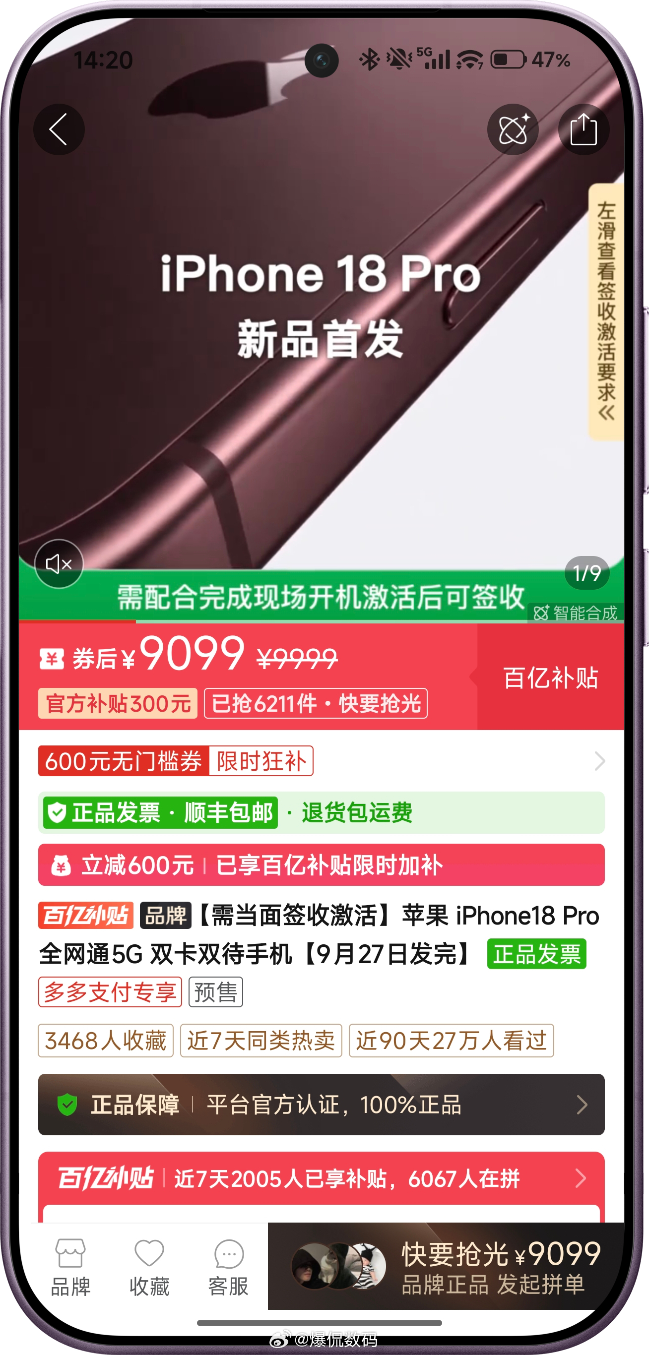 iPhone18Pro价格被打下来了看见话题我就猜到是拼多多的广告了，各大平台搜