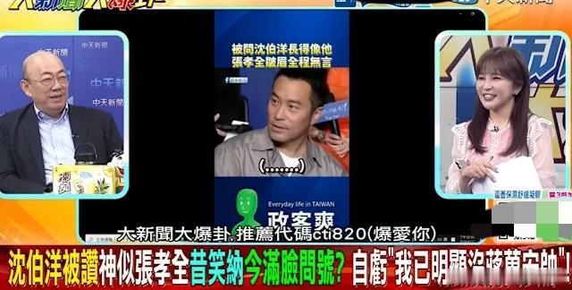 “绿营张孝全”滤镜碎一地！沈伯洋自认“没蒋万安帅”，这波自爆属实是大型社死现场