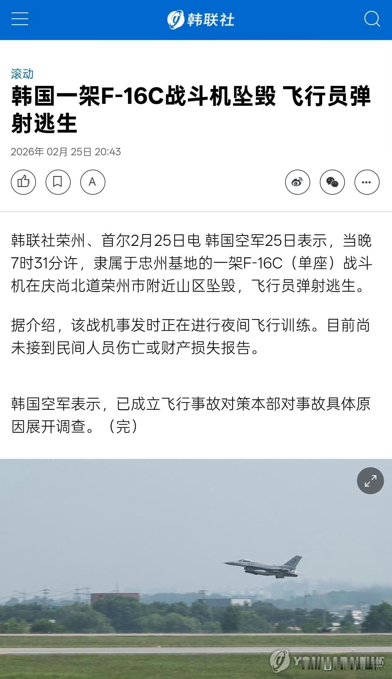 刚刚，韩国坠毁一架F-16C战斗机！飞行员弹射逃生，战机坠毁引发山火。
 
今天
