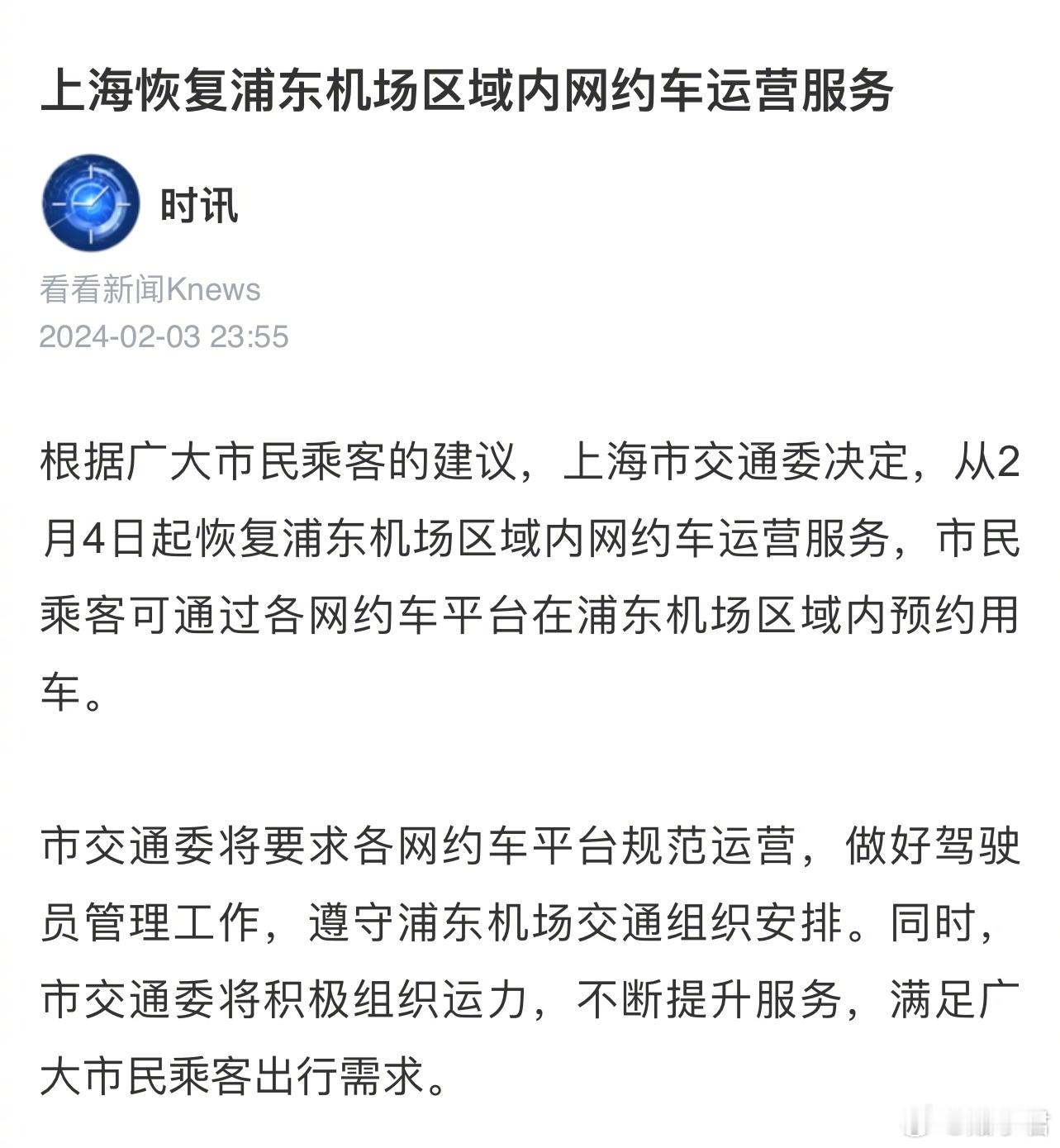 上海浦东机场恢复了网约车运营。距离上次禁止网约车在浦东机场区域内揽客运营刚过去6