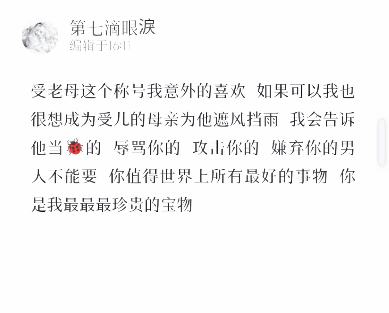 别人骂我受老母，我都不知道怎么反驳，作为受的母亲真的太动听了 