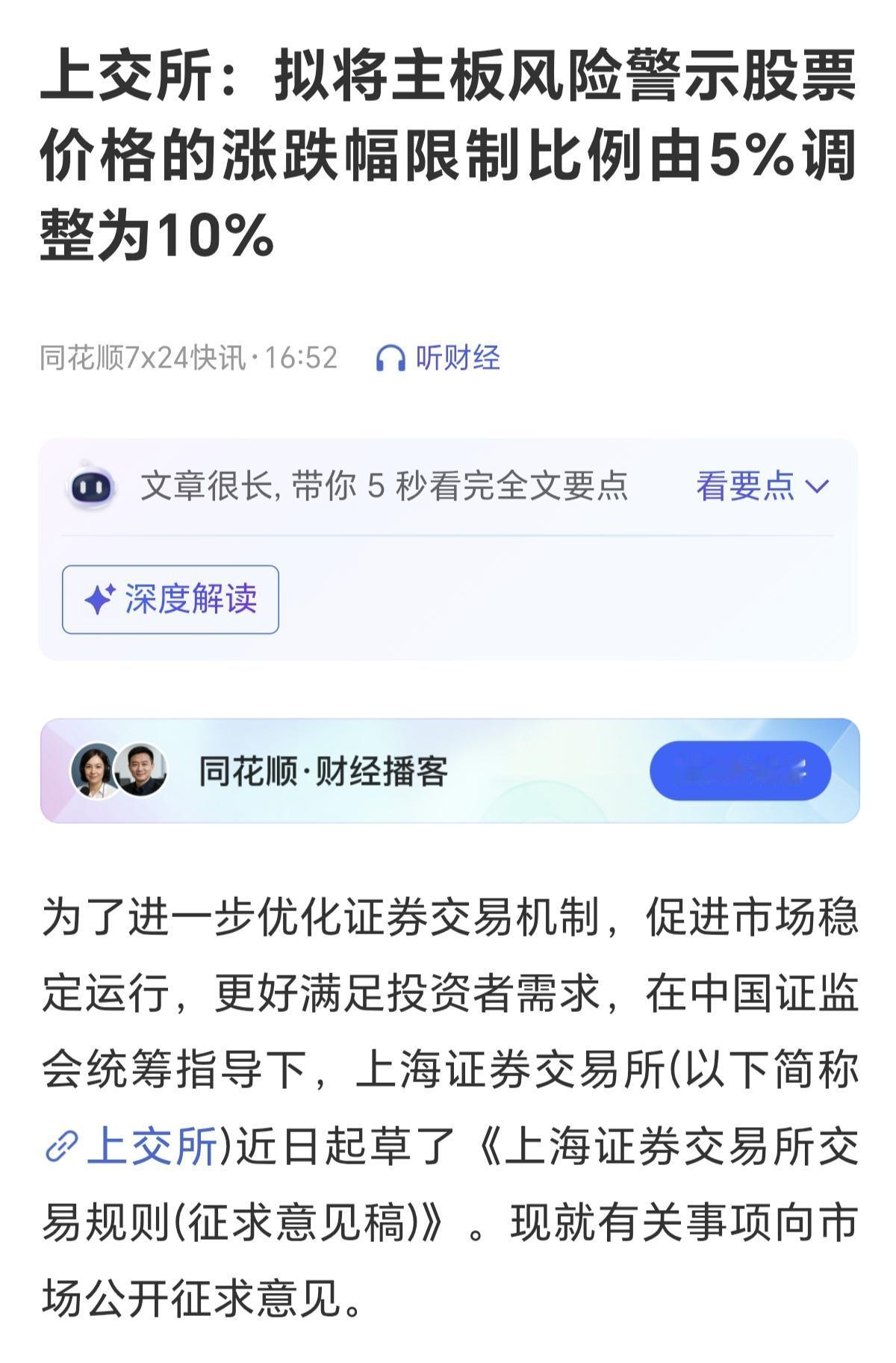 翻译过来就是把ST股的涨跌幅度从5%提到10%，这样做，我觉得对于我们投资者来说