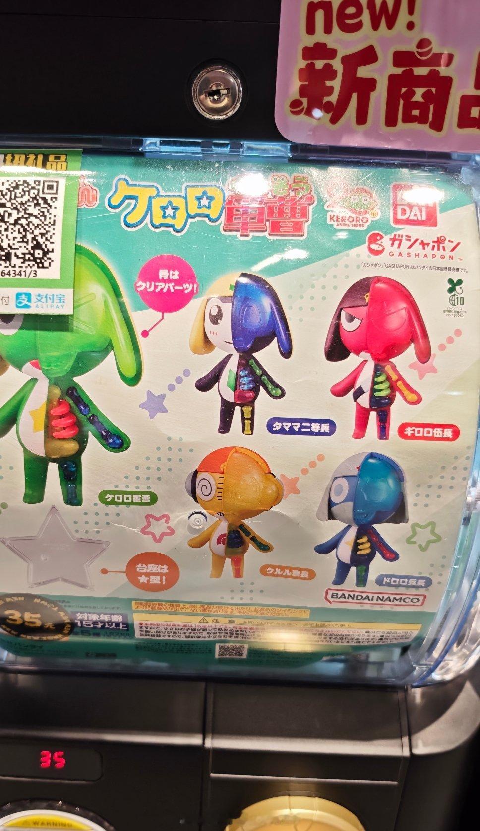 路过看到个军曹扭蛋