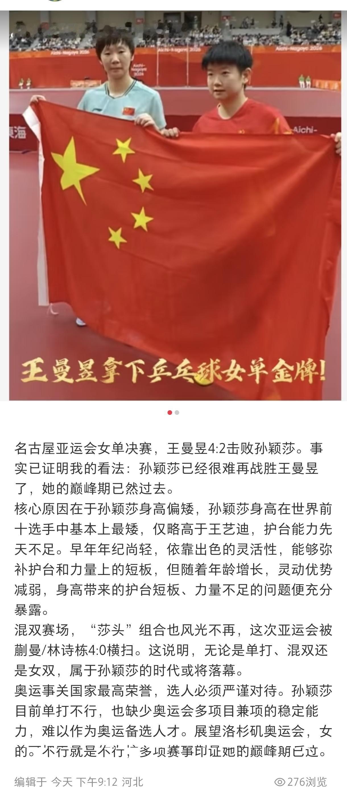 小红书判定我这篇文章违规。我反复看了，一切都非常合理，只不过是对国乒提出合理化建