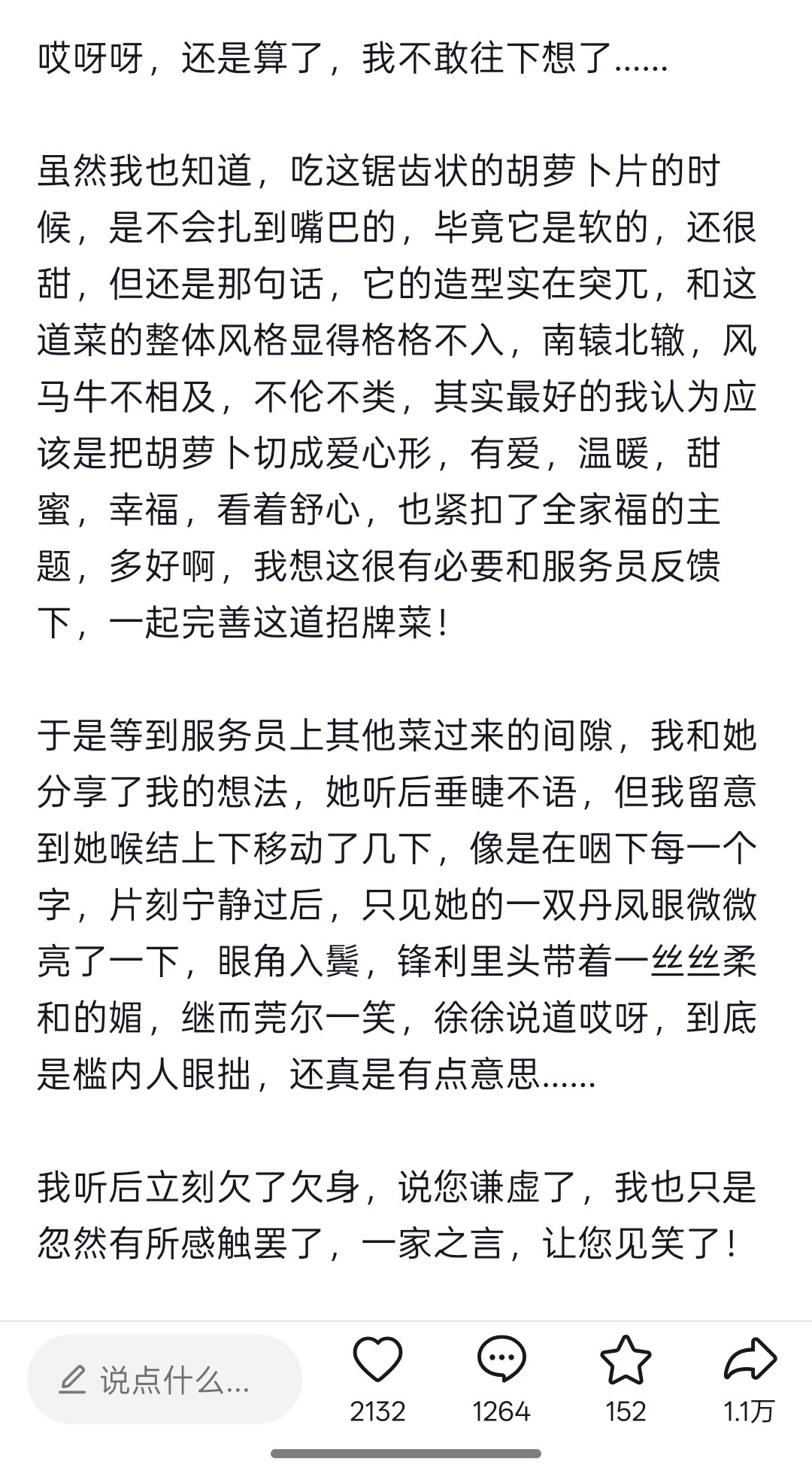我不知道您到底是怎么了！ 
