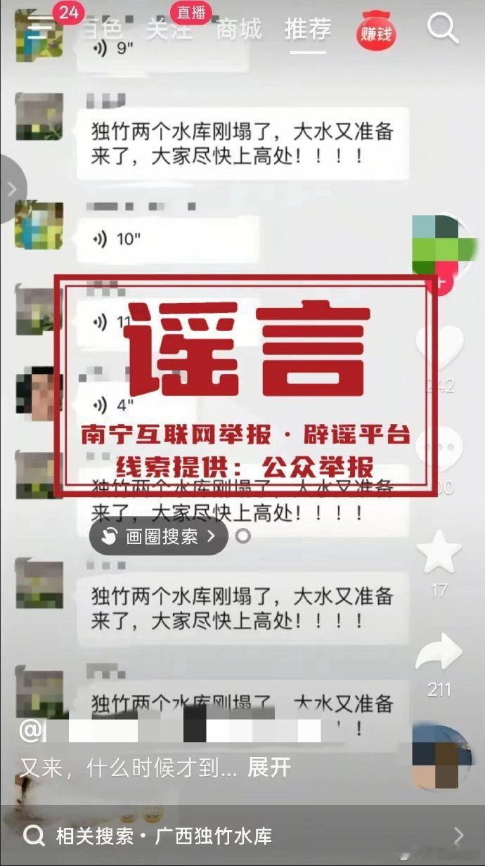 【官方辟谣横州独竹两个水库塌了】横州辟谣独竹两个水库塌了7月25日，横州应急发文